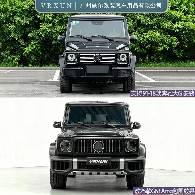 w463老改新W465对比图