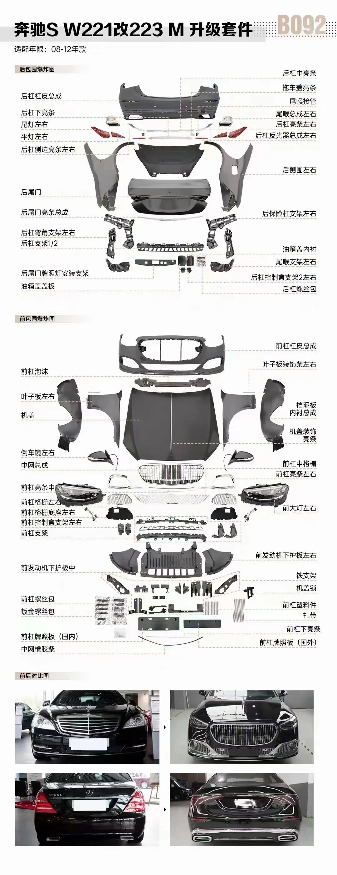 W221老改新迈巴赫配件图