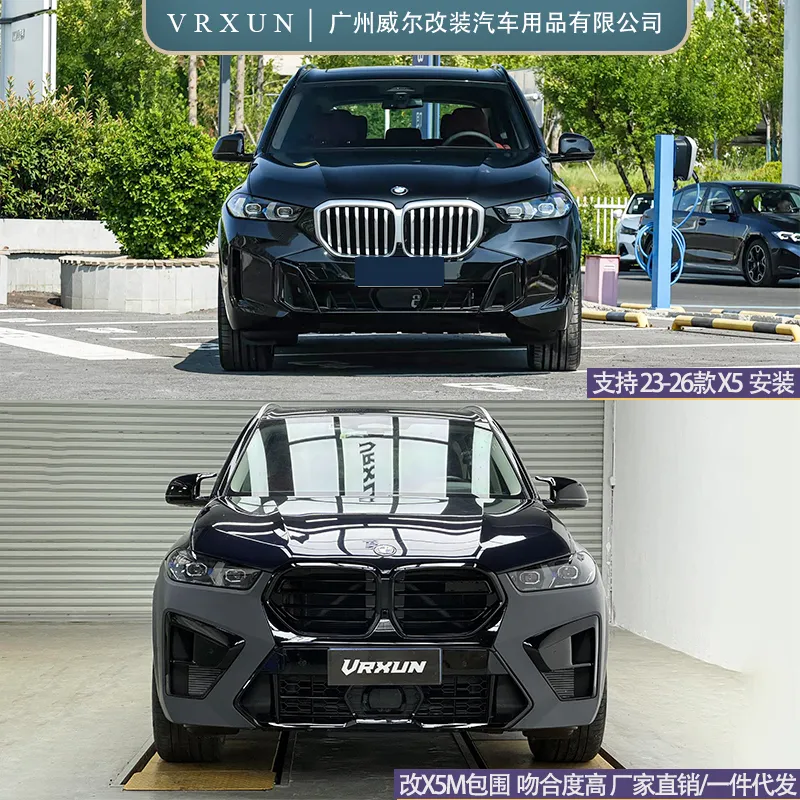 G05升级X5M对比图